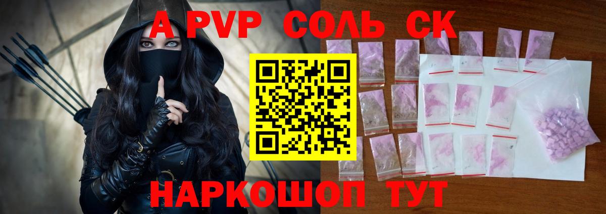 Альфа ПВП Crystall Борисоглебск