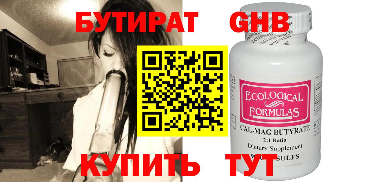 Бутират  Бутират GHB  Вход с VPN  Борисоглебск 