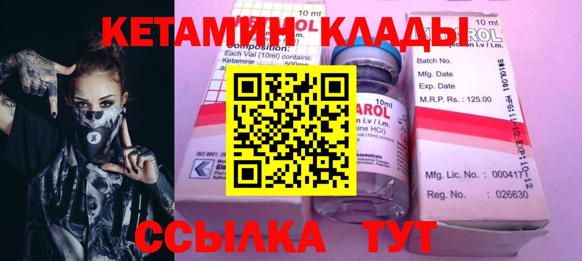 КЕТАМИН ketamine Борисоглебск