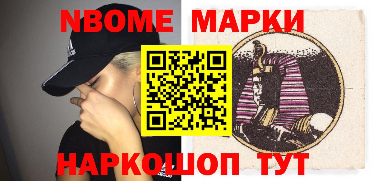 Марки NBOMe 1,5мг  Марки NBOMe 1,5мг  Борисоглебск  Вход с VPN 
